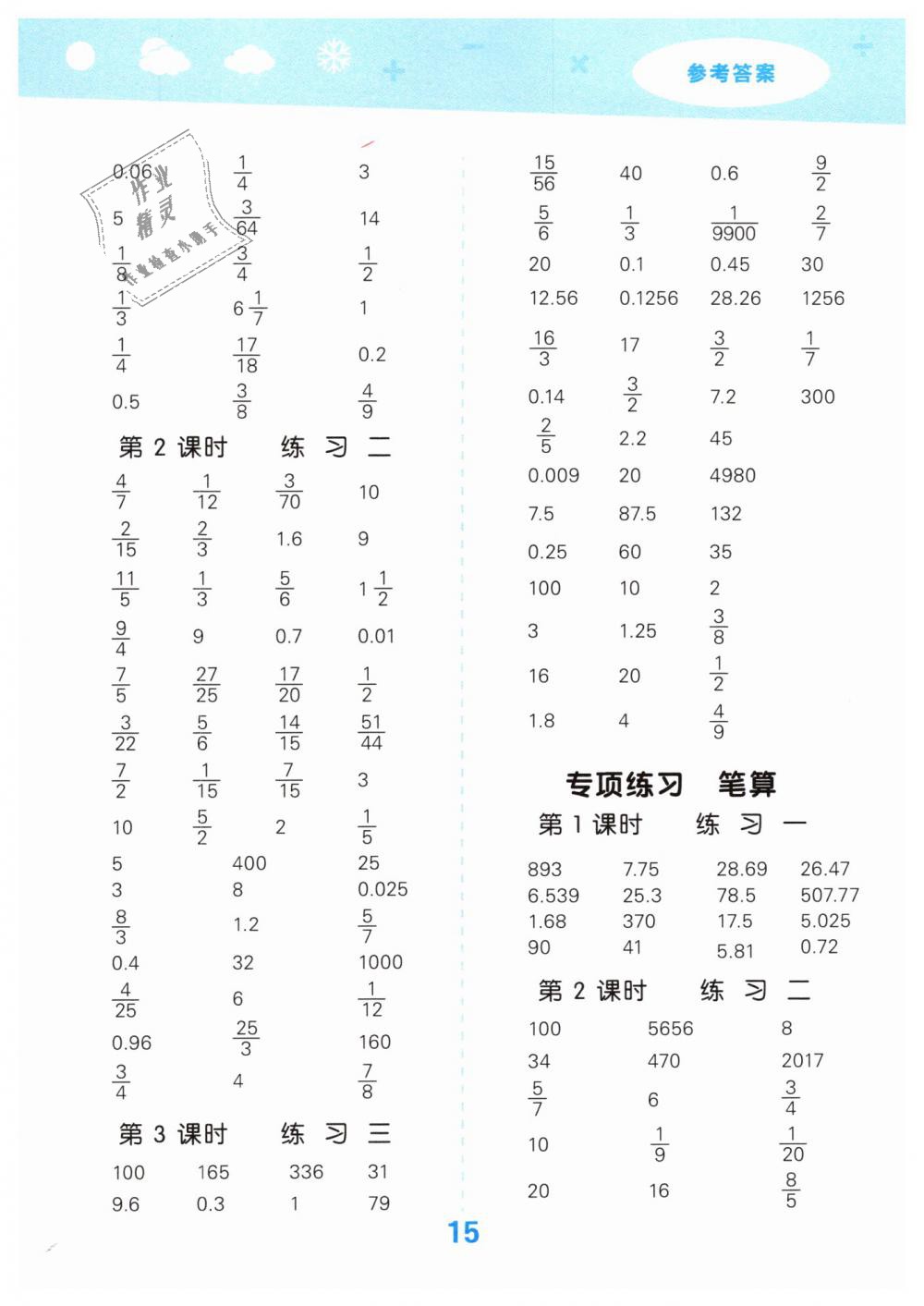 2019年口算大通關(guān)六年級(jí)數(shù)學(xué)下冊(cè)人教版 第15頁(yè)