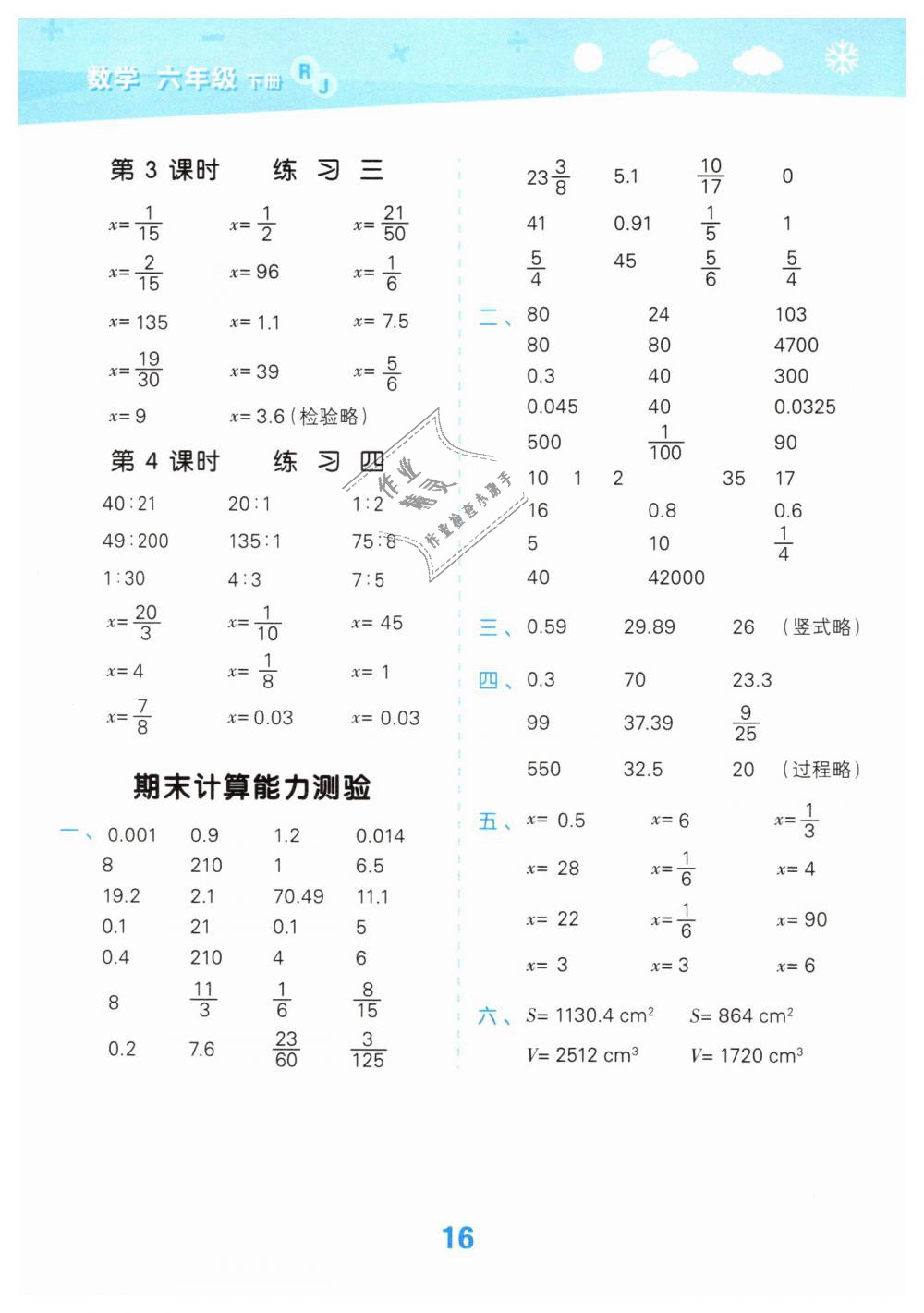 2019年口算大通關(guān)六年級數(shù)學(xué)下冊人教版 第16頁