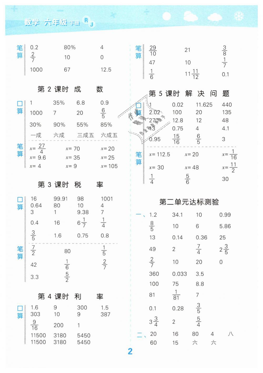 2019年口算大通關六年級數(shù)學下冊人教版 第2頁