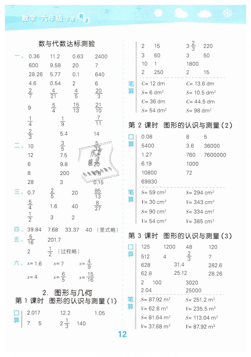 2019年口算大通關(guān)六年級數(shù)學下冊人教版 第12頁