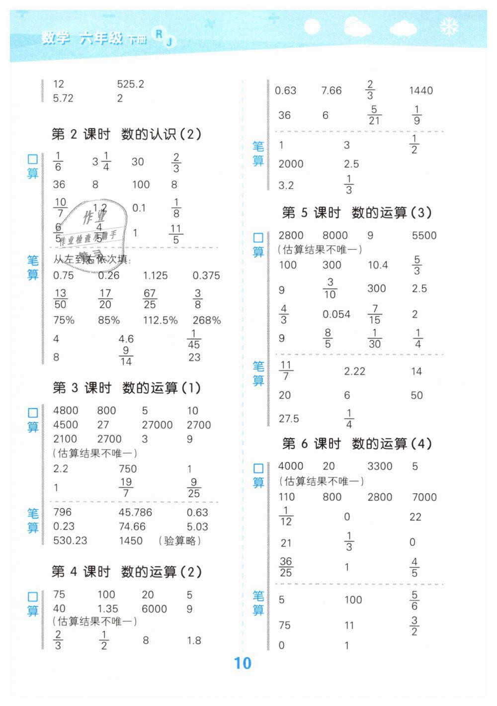 2019年口算大通關(guān)六年級數(shù)學(xué)下冊人教版 第10頁