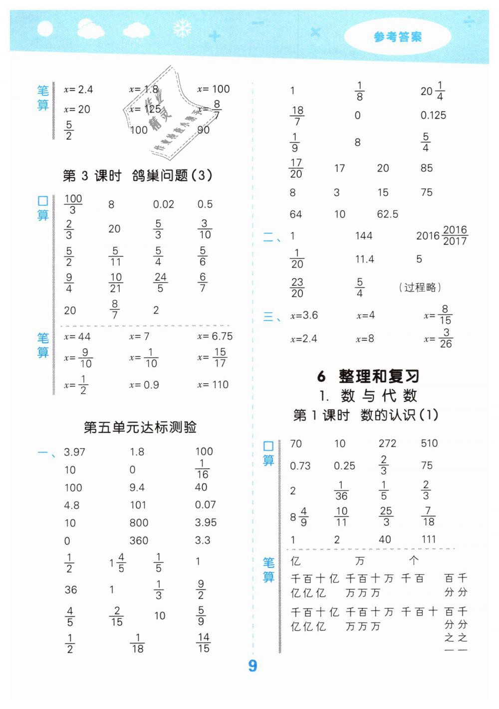 2019年口算大通關(guān)六年級數(shù)學下冊人教版 第9頁