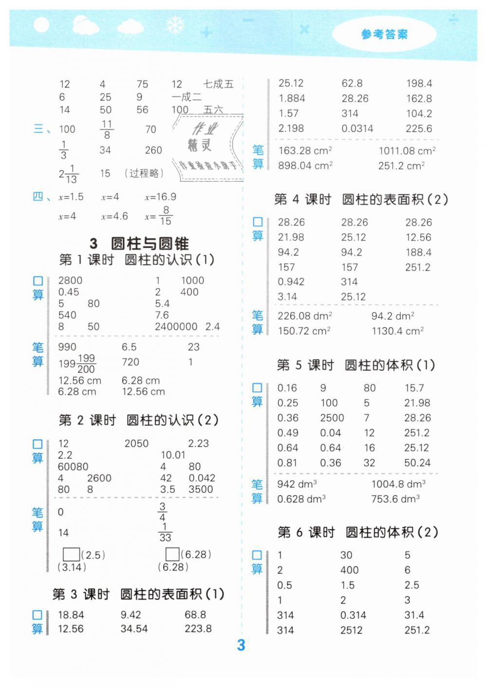 2019年口算大通關(guān)六年級(jí)數(shù)學(xué)下冊(cè)人教版 第3頁(yè)