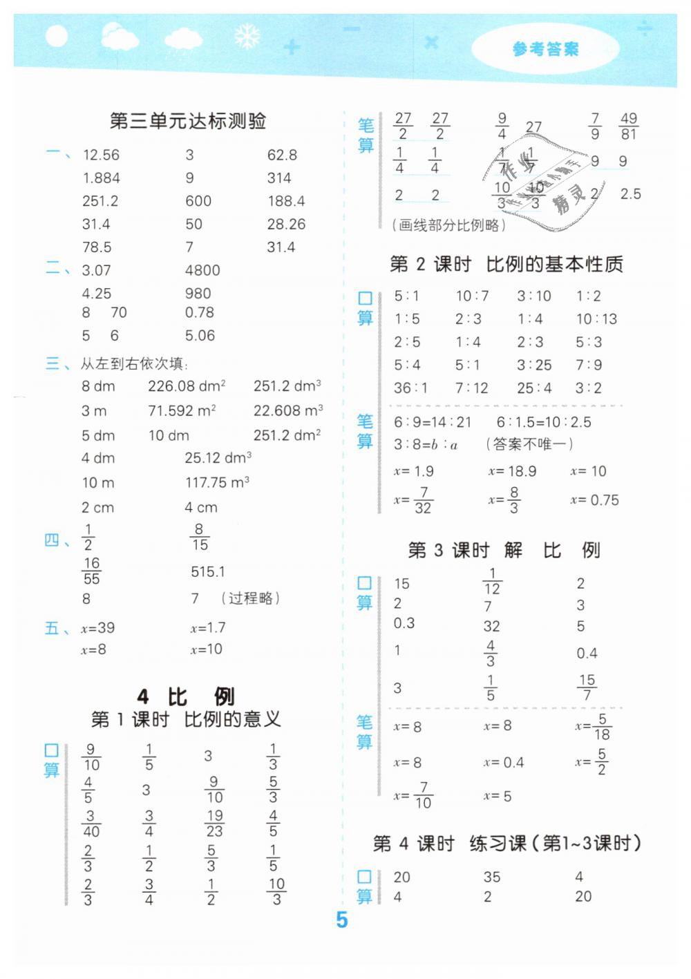 2019年口算大通關(guān)六年級數(shù)學(xué)下冊人教版 第5頁