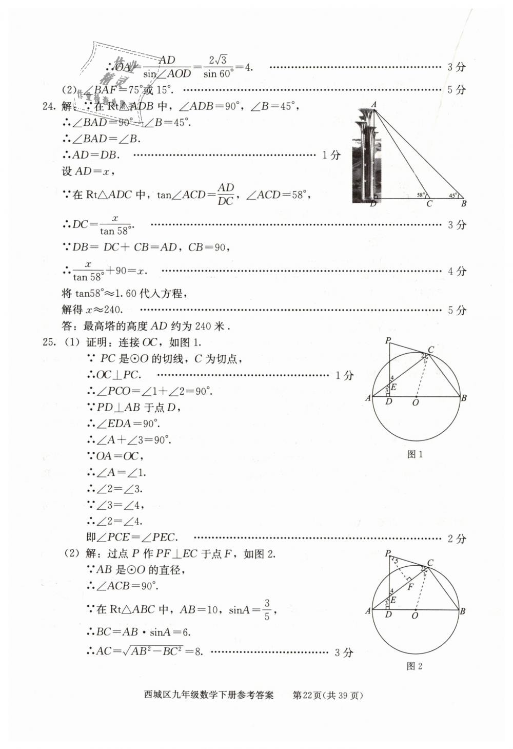 2019年学习探究诊断九年级数学下册人教版 第22页