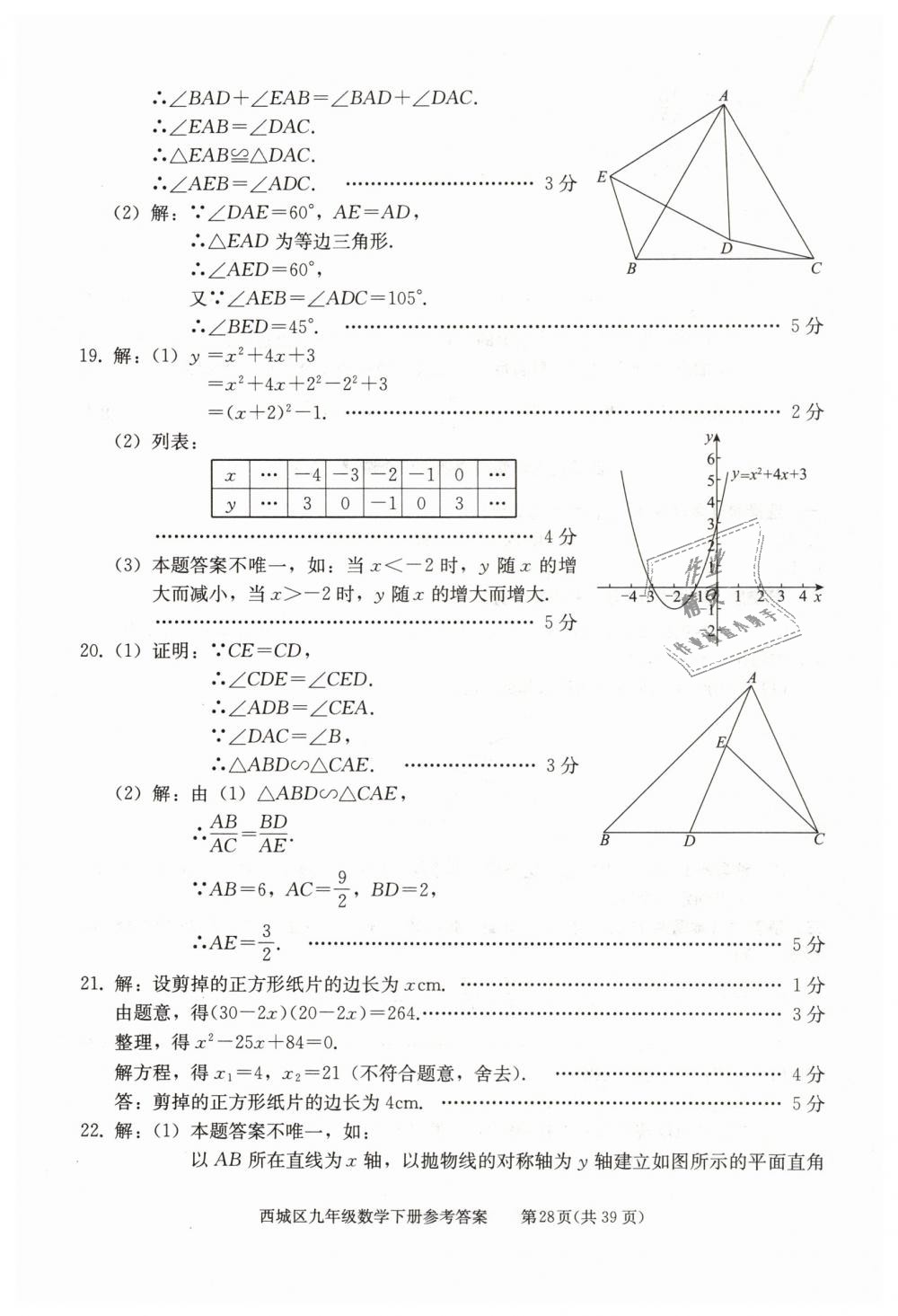 2019年學(xué)習(xí)探究診斷九年級(jí)數(shù)學(xué)下冊(cè)人教版 第28頁(yè)