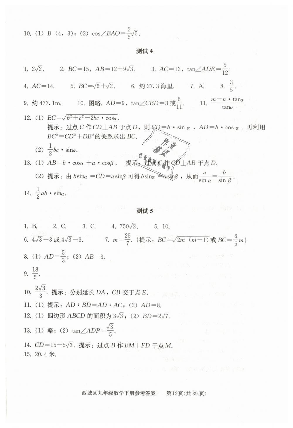 2019年学习探究诊断九年级数学下册人教版 第12页