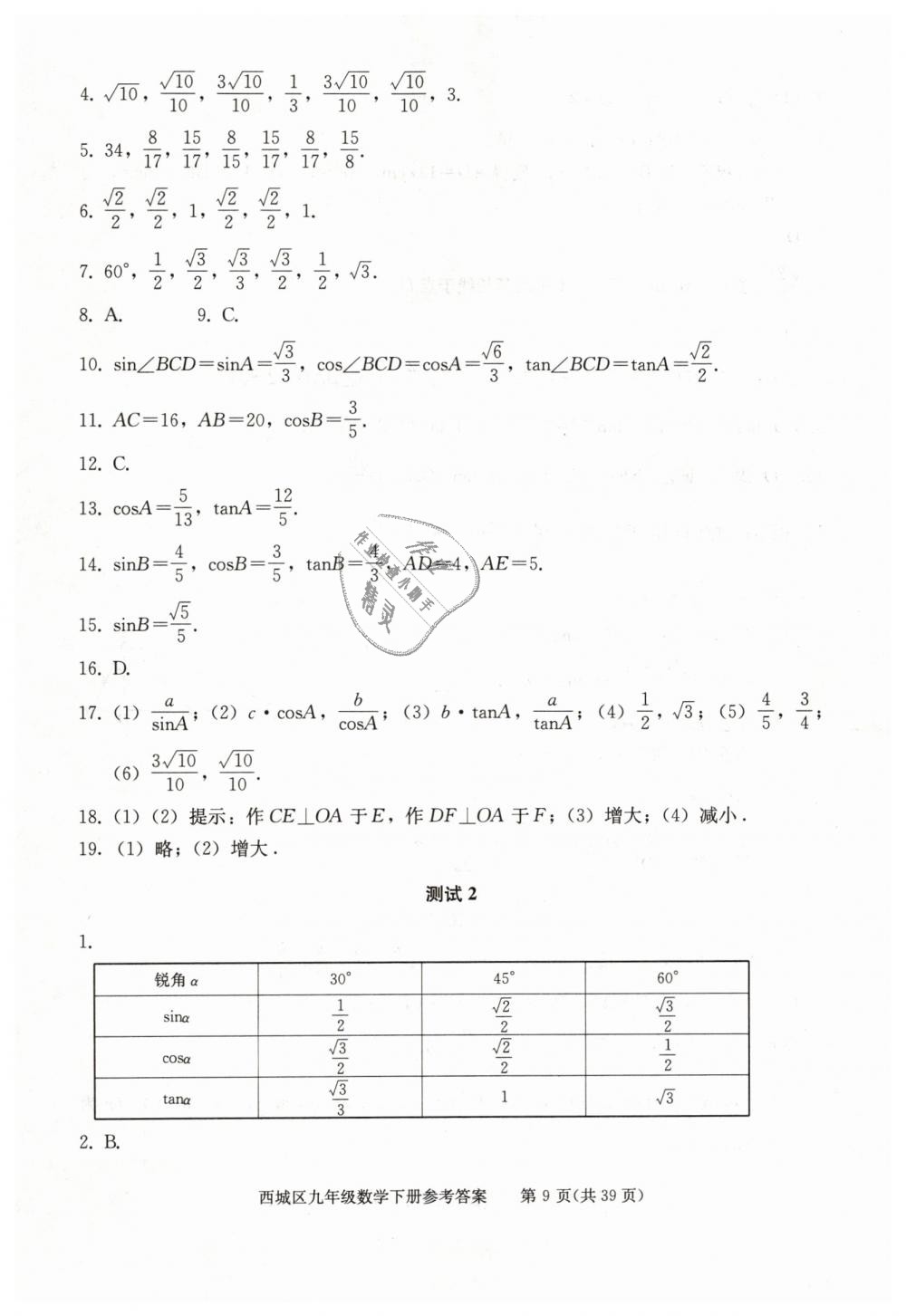 2019年学习探究诊断九年级数学下册人教版 第9页