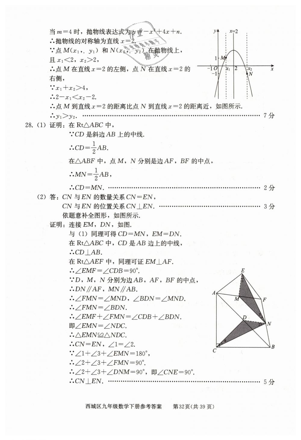 2019年學(xué)習(xí)探究診斷九年級(jí)數(shù)學(xué)下冊(cè)人教版 第32頁