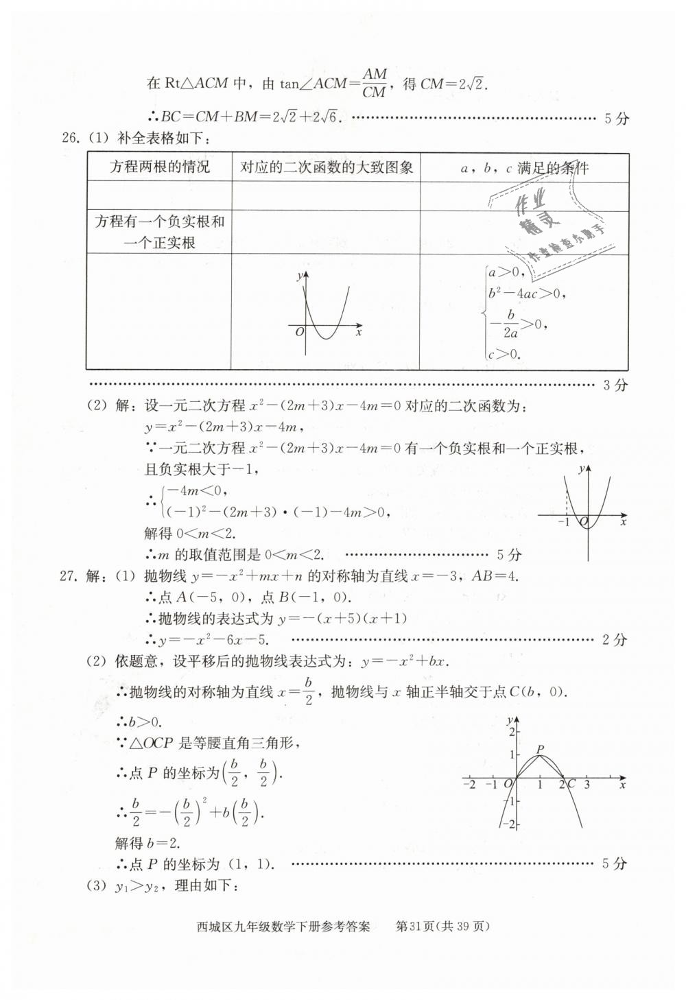 2019年學(xué)習(xí)探究診斷九年級數(shù)學(xué)下冊人教版 第31頁