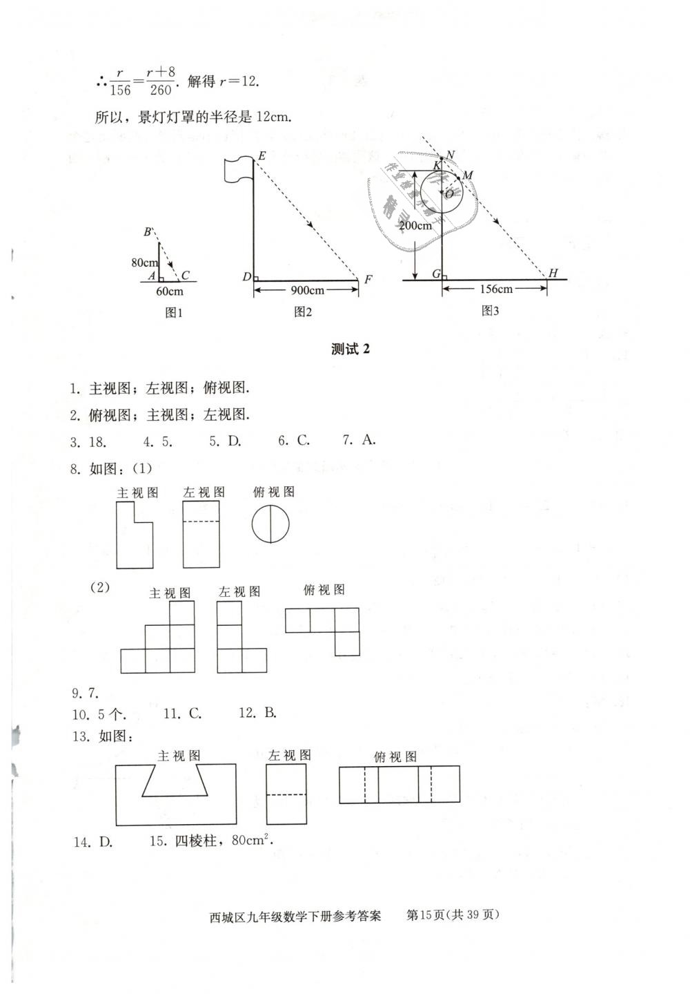 2019年学习探究诊断九年级数学下册人教版 第15页