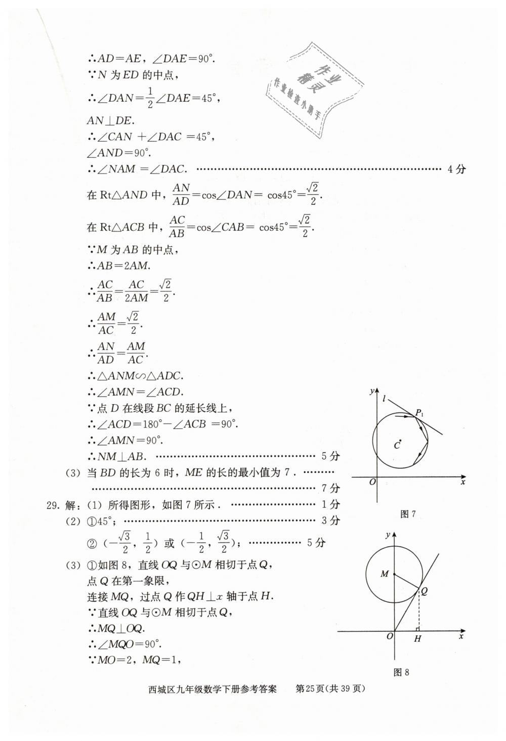 2019年學(xué)習(xí)探究診斷九年級數(shù)學(xué)下冊人教版 第25頁