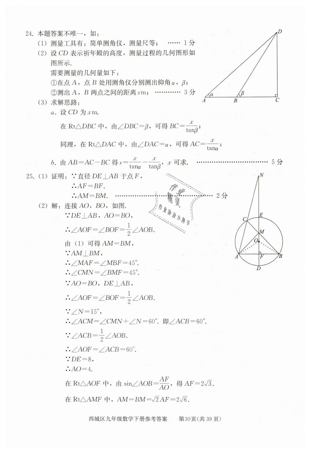 2019年學(xué)習(xí)探究診斷九年級(jí)數(shù)學(xué)下冊(cè)人教版 第30頁(yè)