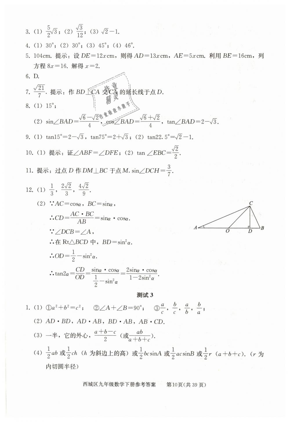 2019年學(xué)習(xí)探究診斷九年級(jí)數(shù)學(xué)下冊(cè)人教版 第10頁(yè)