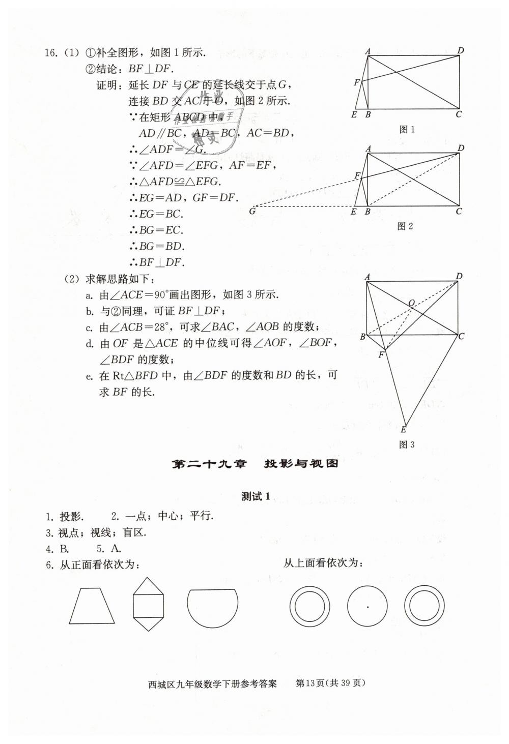 2019年学习探究诊断九年级数学下册人教版 第13页