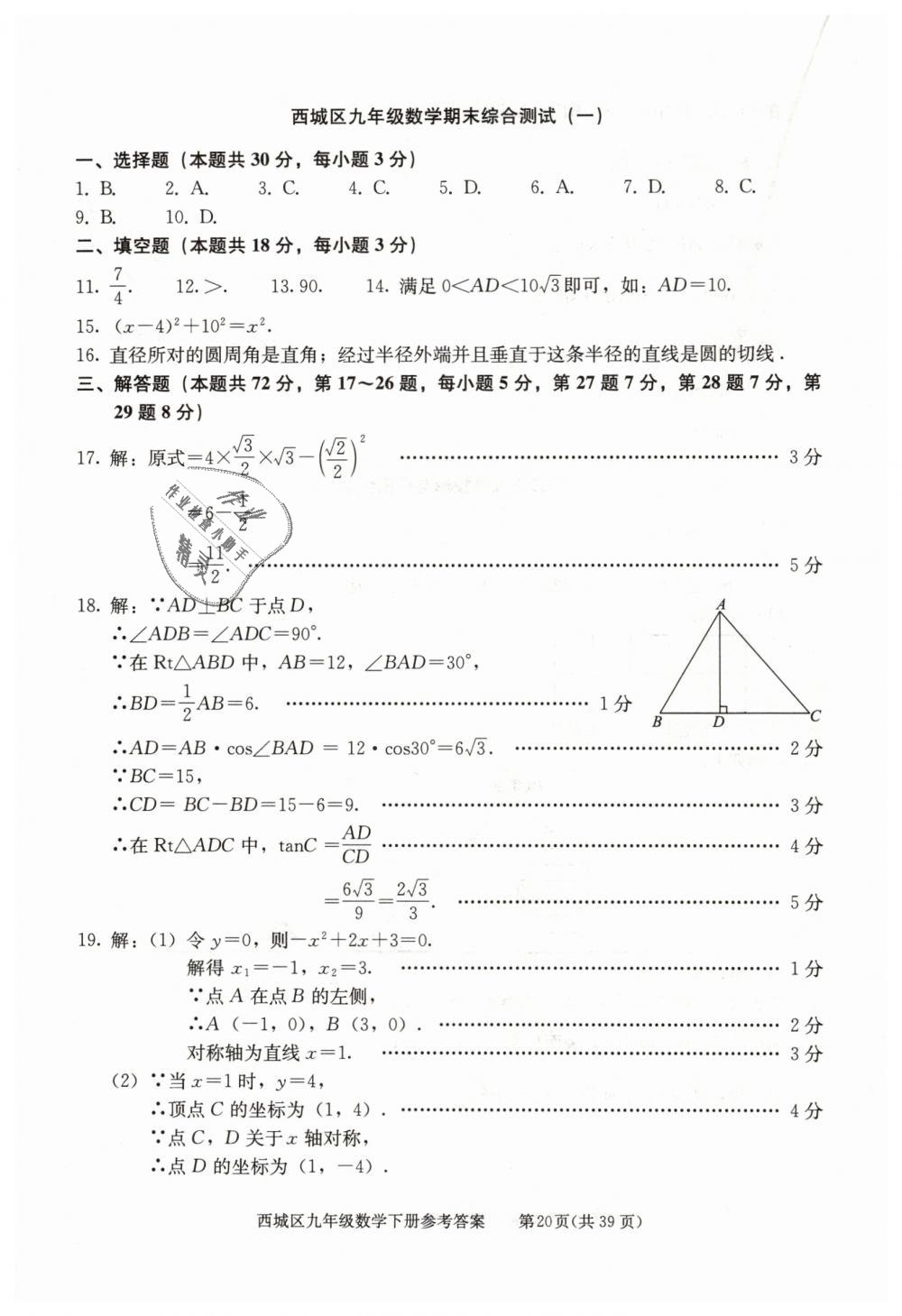 2019年學(xué)習(xí)探究診斷九年級數(shù)學(xué)下冊人教版 第20頁