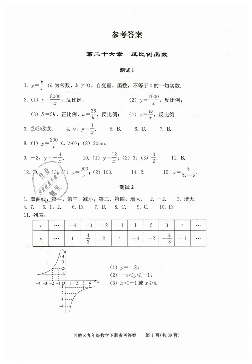 2019年学习探究诊断九年级数学下册人教版 第1页