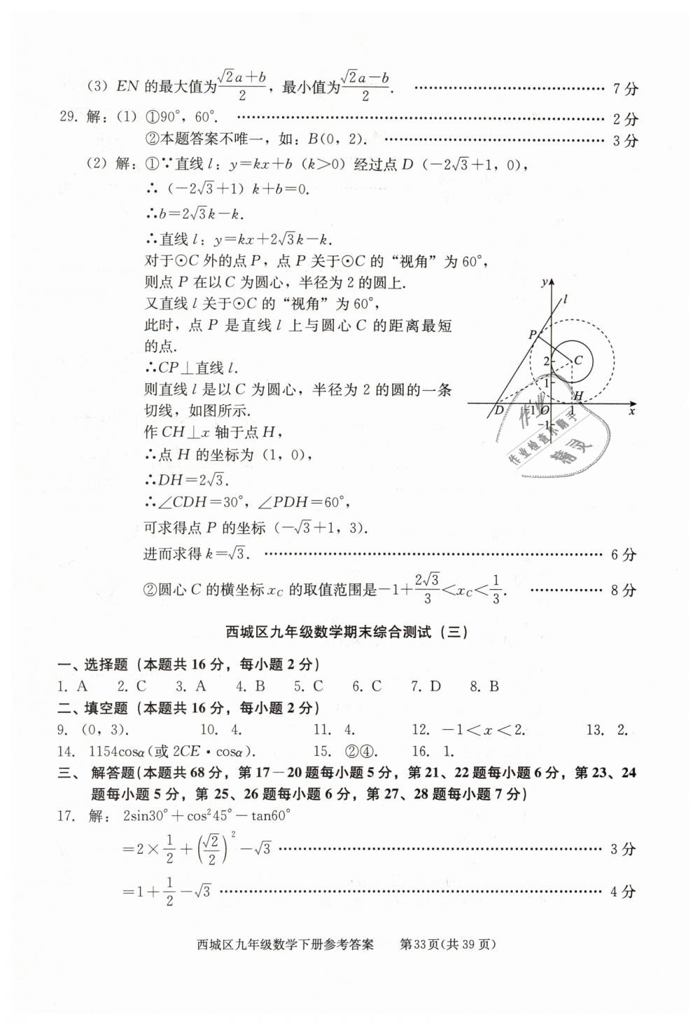 2019年學(xué)習(xí)探究診斷九年級(jí)數(shù)學(xué)下冊(cè)人教版 第33頁(yè)