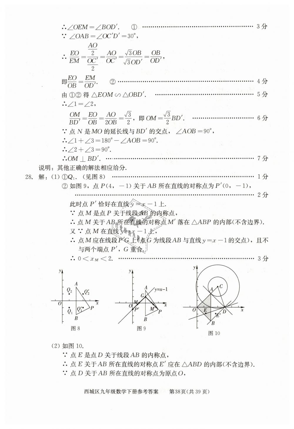 2019年學(xué)習(xí)探究診斷九年級(jí)數(shù)學(xué)下冊(cè)人教版 第38頁(yè)