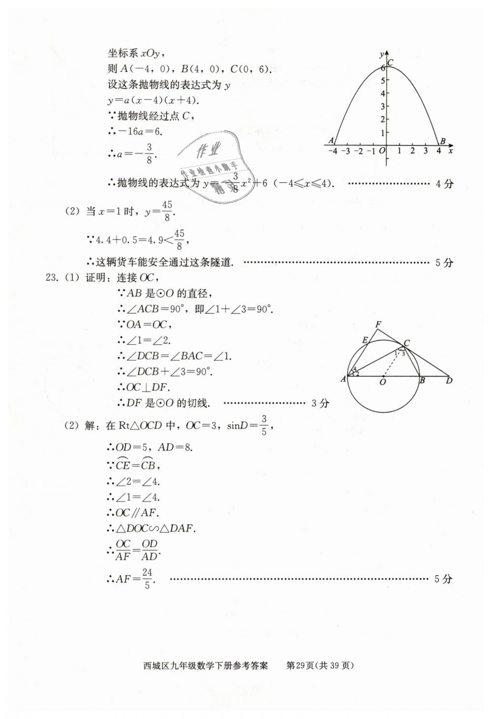 2019年學習探究診斷九年級數學下冊人教版 第29頁