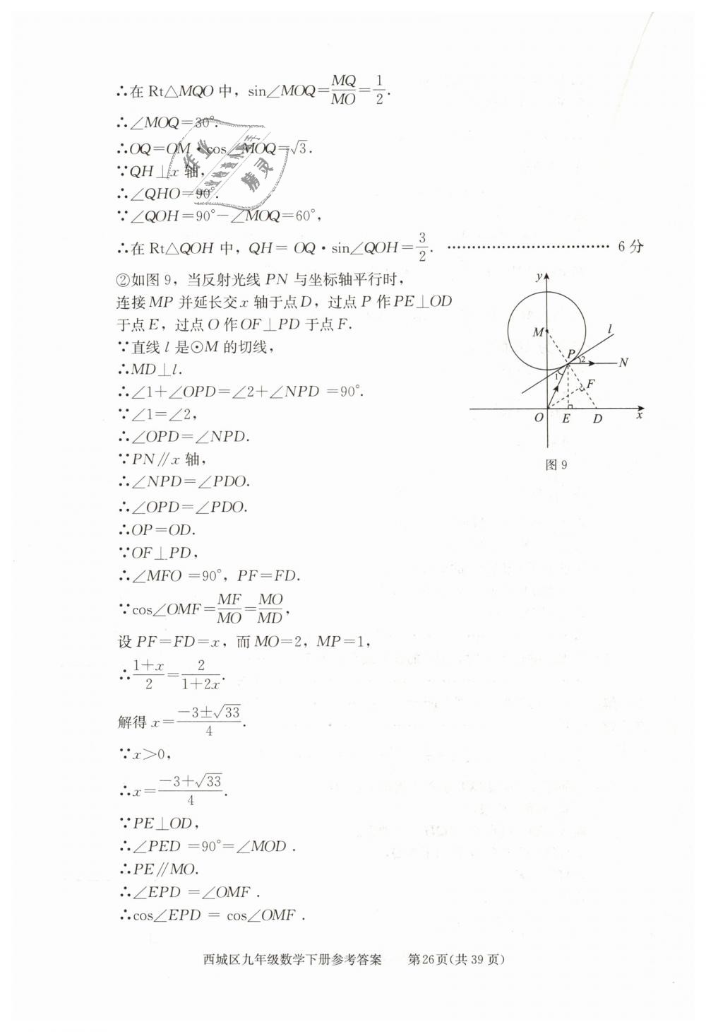 2019年学习探究诊断九年级数学下册人教版 第26页