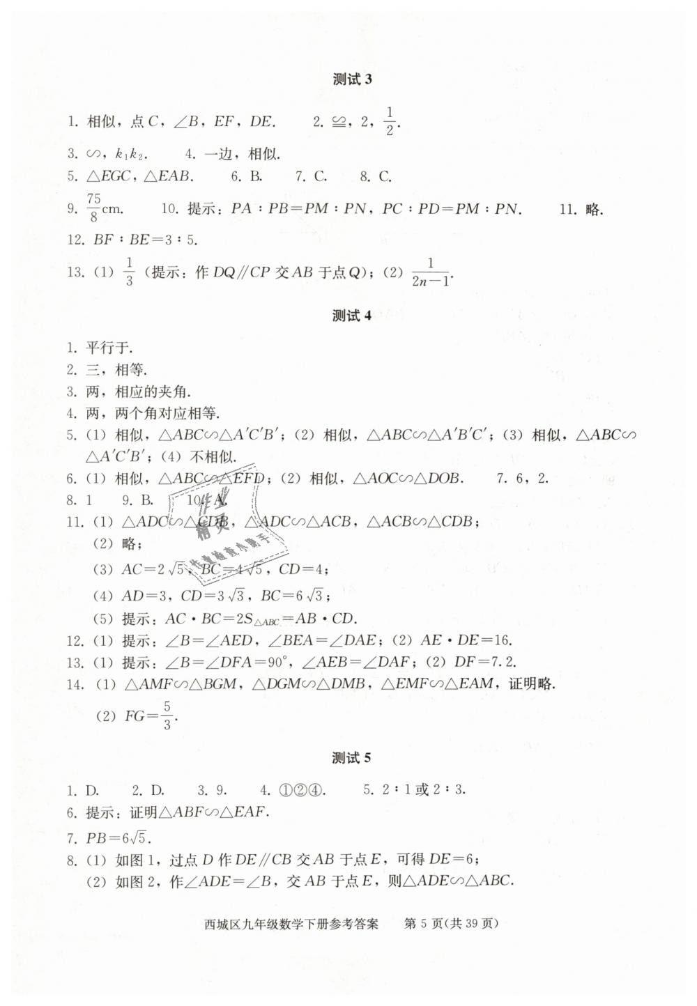 2019年学习探究诊断九年级数学下册人教版 第5页