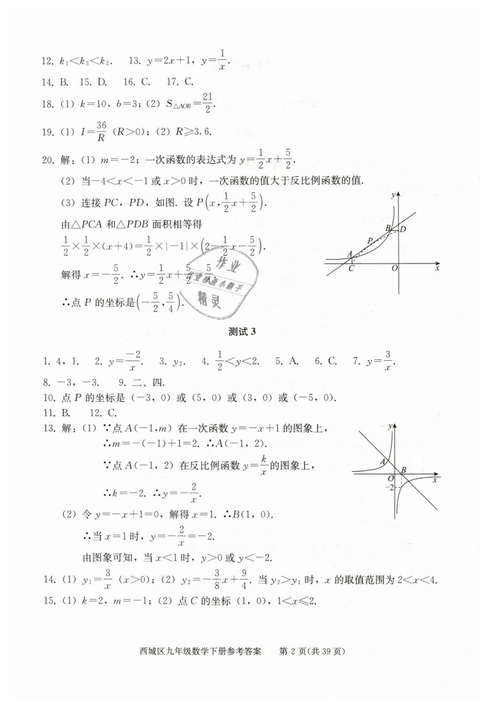 2019年学习探究诊断九年级数学下册人教版 第2页