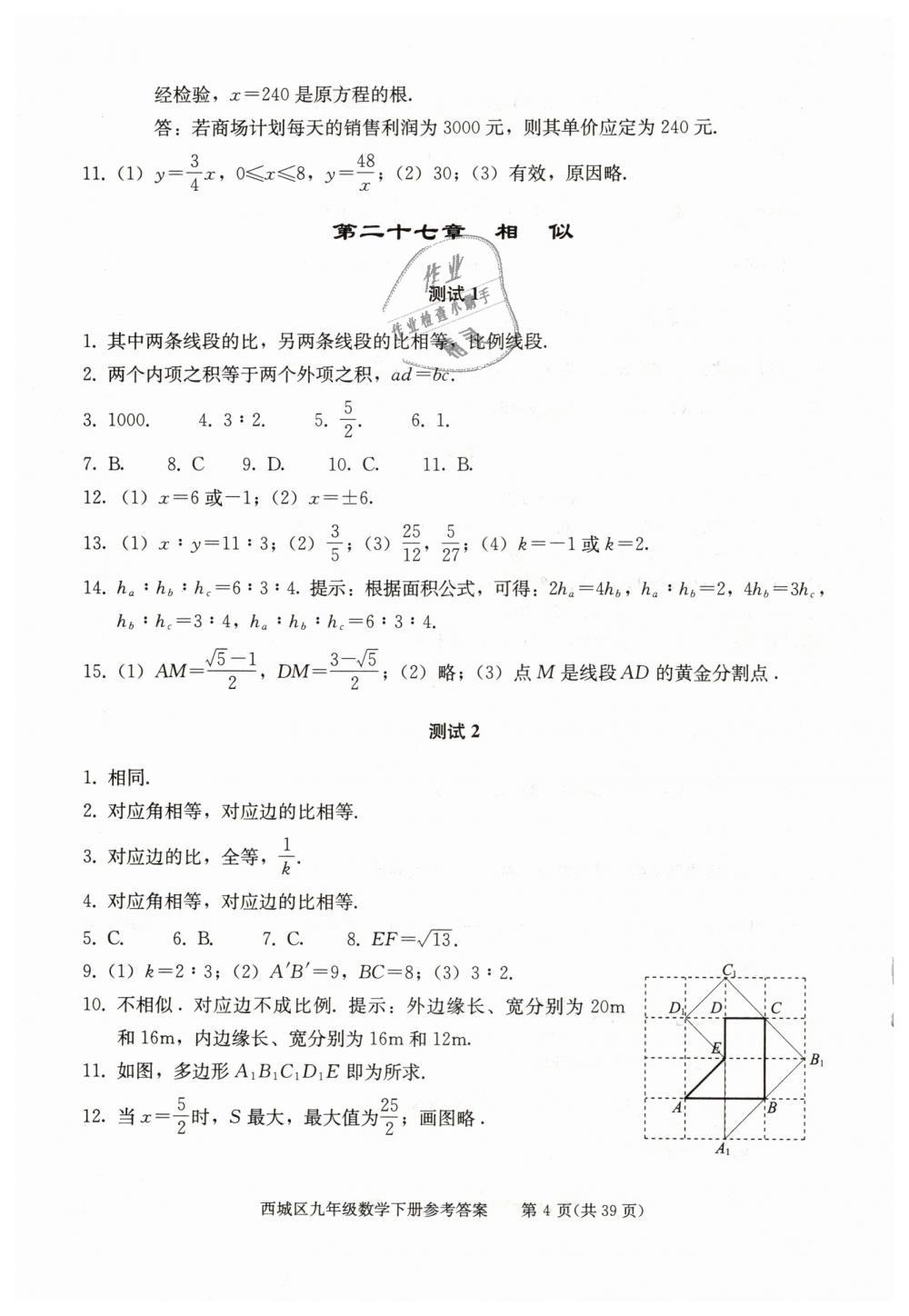 2019年学习探究诊断九年级数学下册人教版 第4页