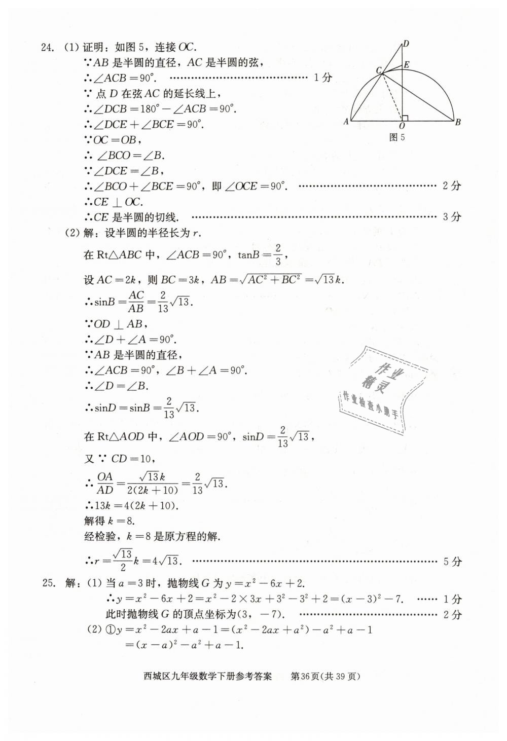 2019年学习探究诊断九年级数学下册人教版 第36页