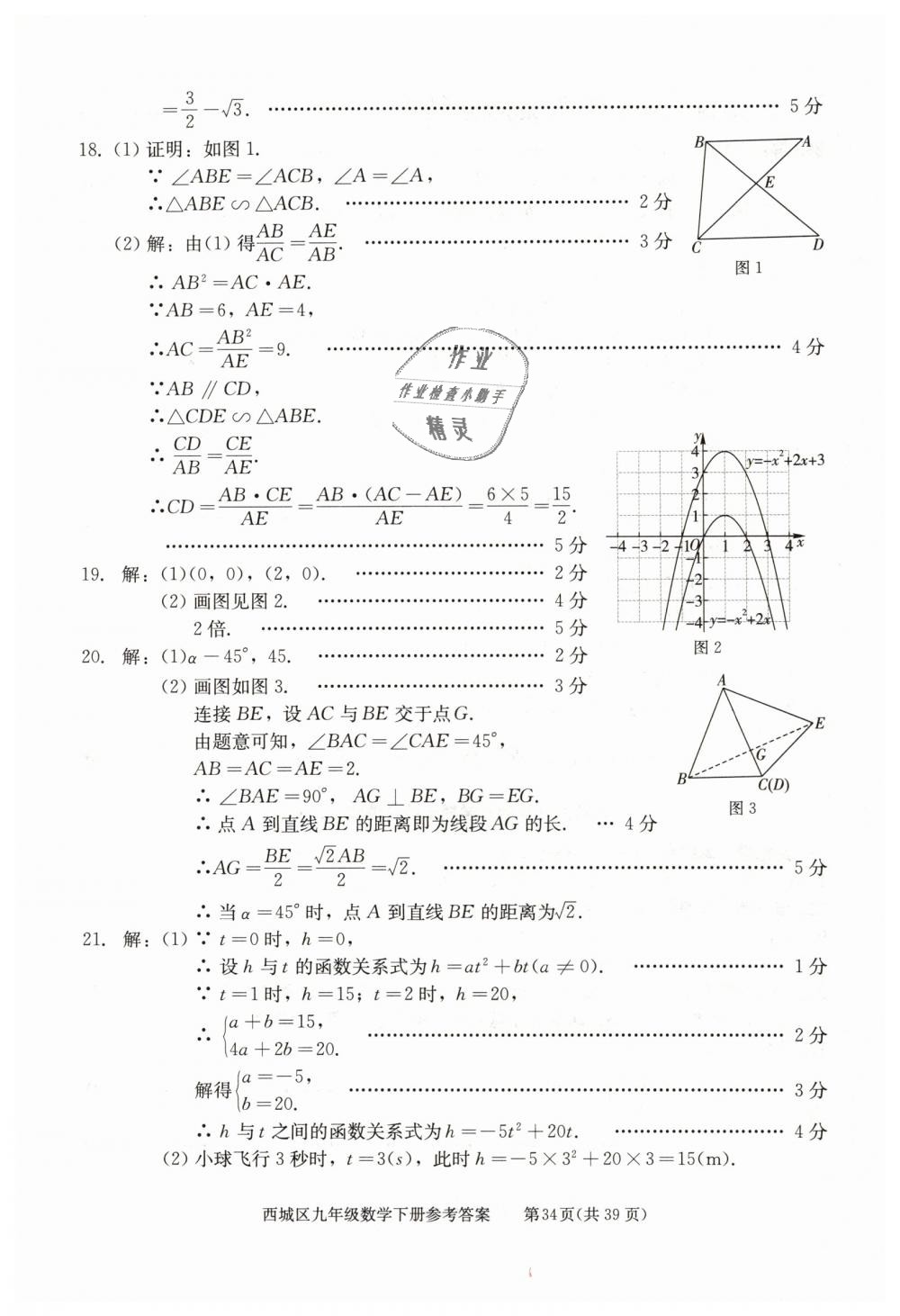 2019年學(xué)習(xí)探究診斷九年級(jí)數(shù)學(xué)下冊(cè)人教版 第34頁