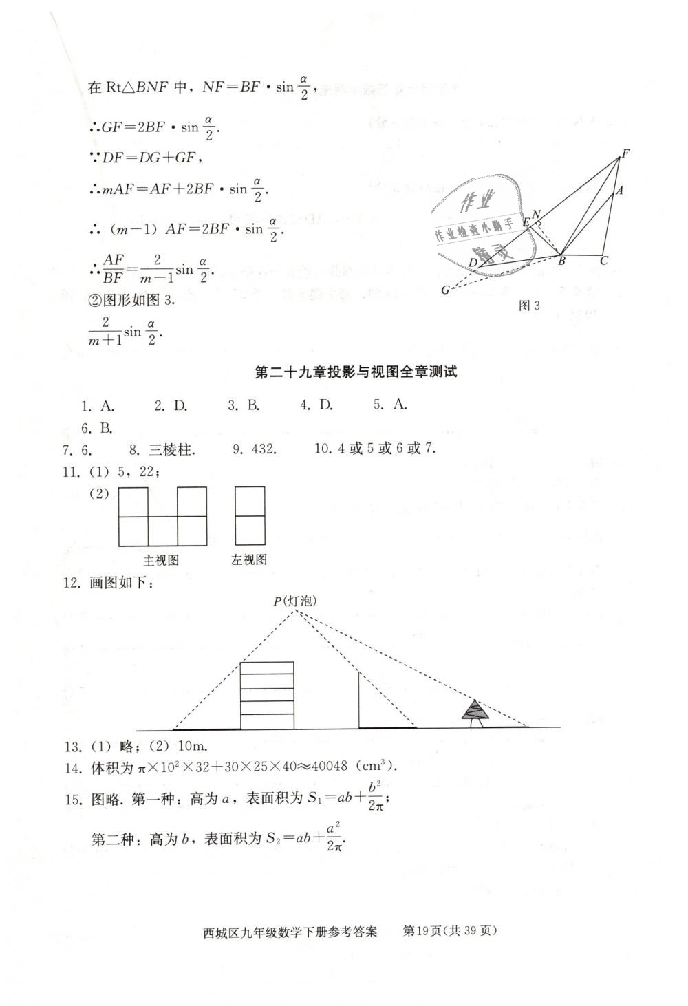 2019年學(xué)習(xí)探究診斷九年級(jí)數(shù)學(xué)下冊人教版 第19頁