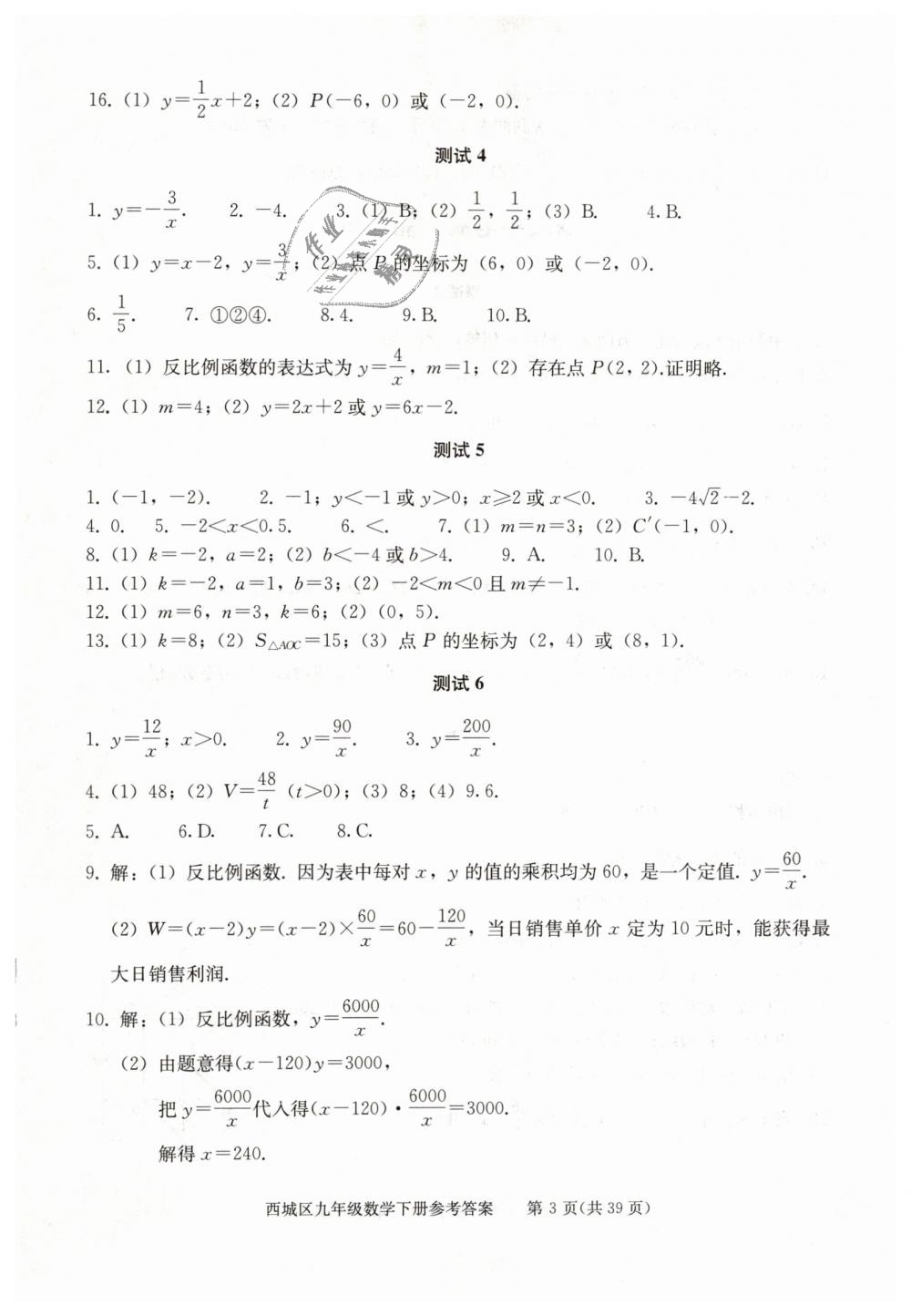 2019年学习探究诊断九年级数学下册人教版 第3页