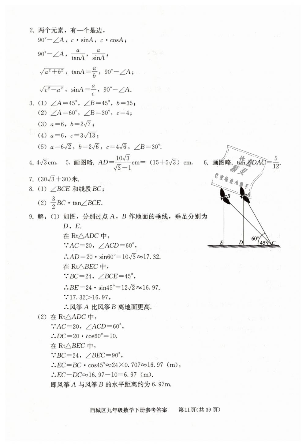 2019年学习探究诊断九年级数学下册人教版 第11页