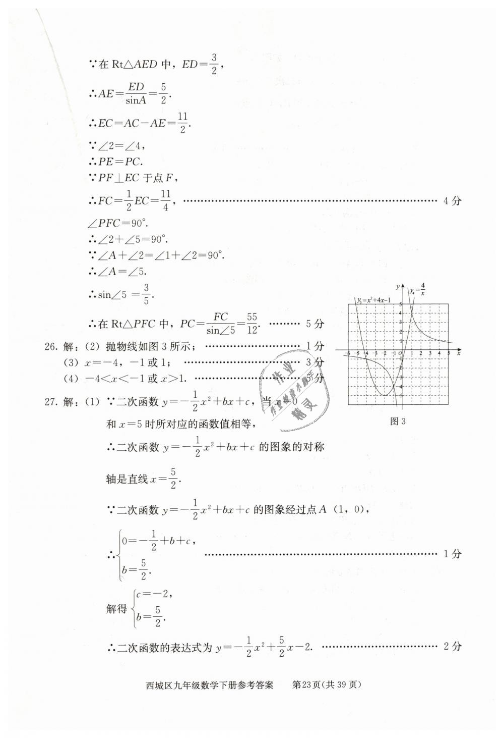 2019年學(xué)習(xí)探究診斷九年級(jí)數(shù)學(xué)下冊人教版 第23頁