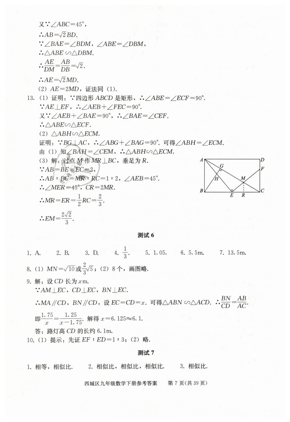 2019年学习探究诊断九年级数学下册人教版 第7页