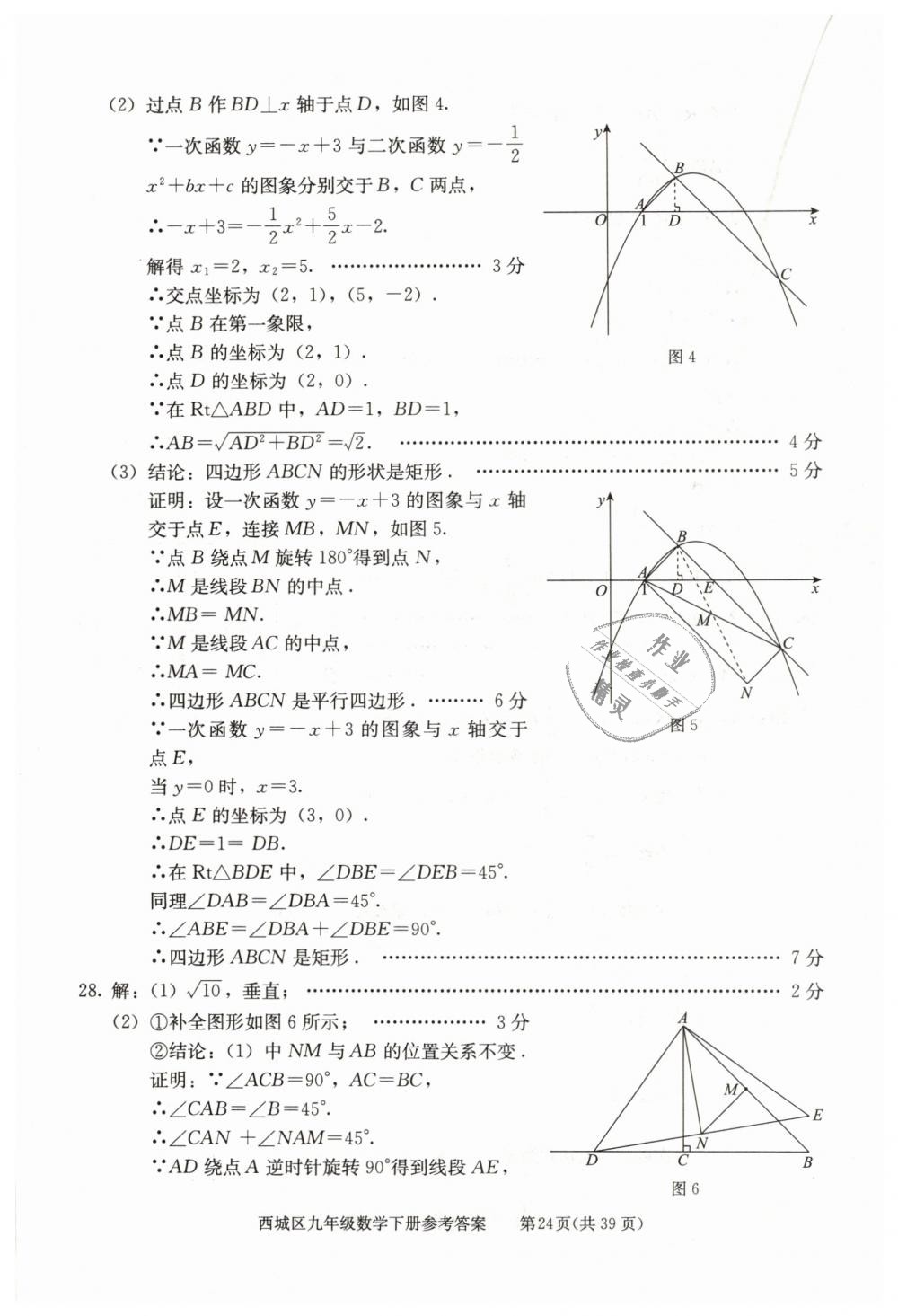 2019年學(xué)習(xí)探究診斷九年級數(shù)學(xué)下冊人教版 第24頁