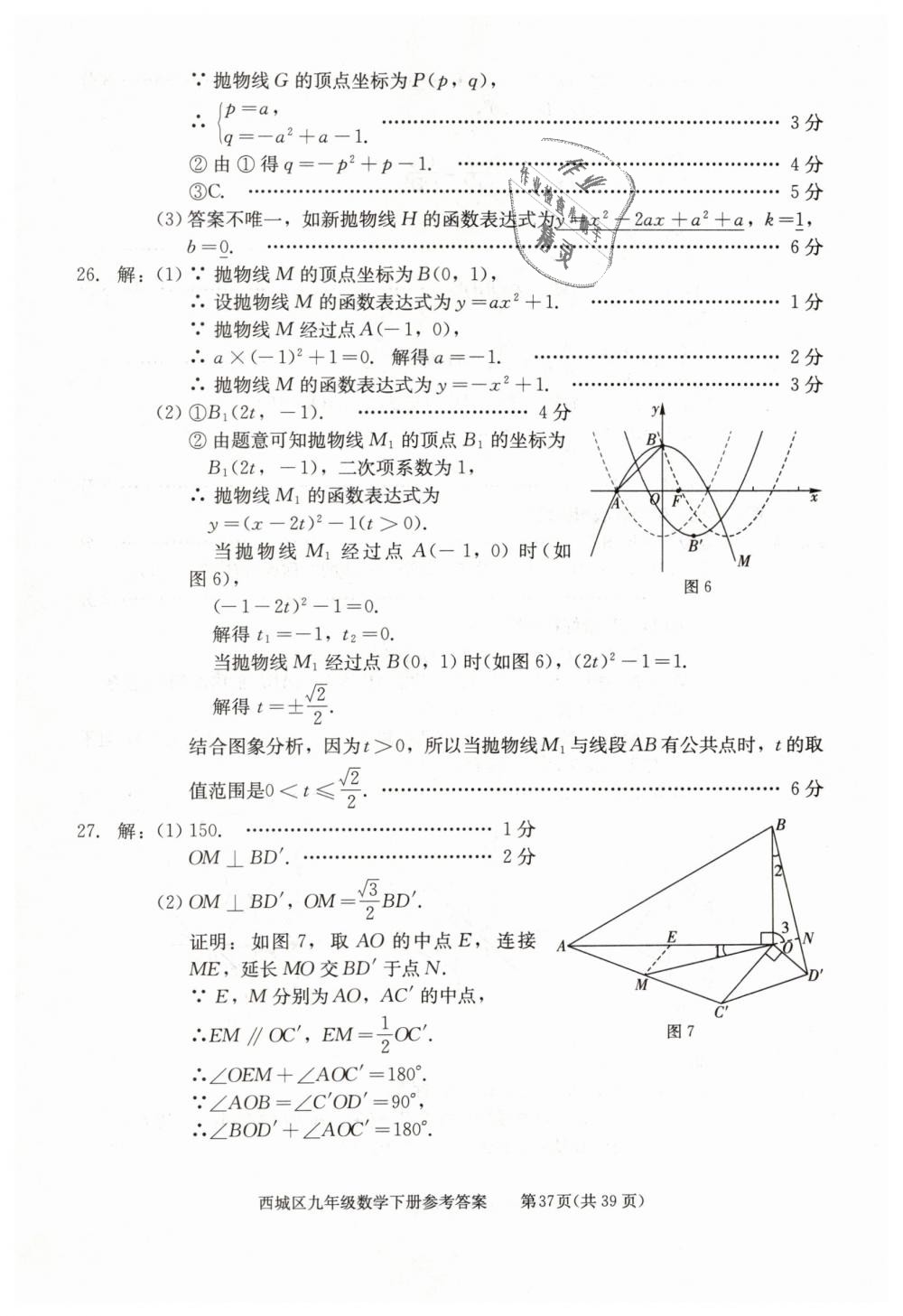 2019年學(xué)習(xí)探究診斷九年級數(shù)學(xué)下冊人教版 第37頁