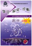 2019年學(xué)習(xí)探究診斷九年級數(shù)學(xué)下冊人教版