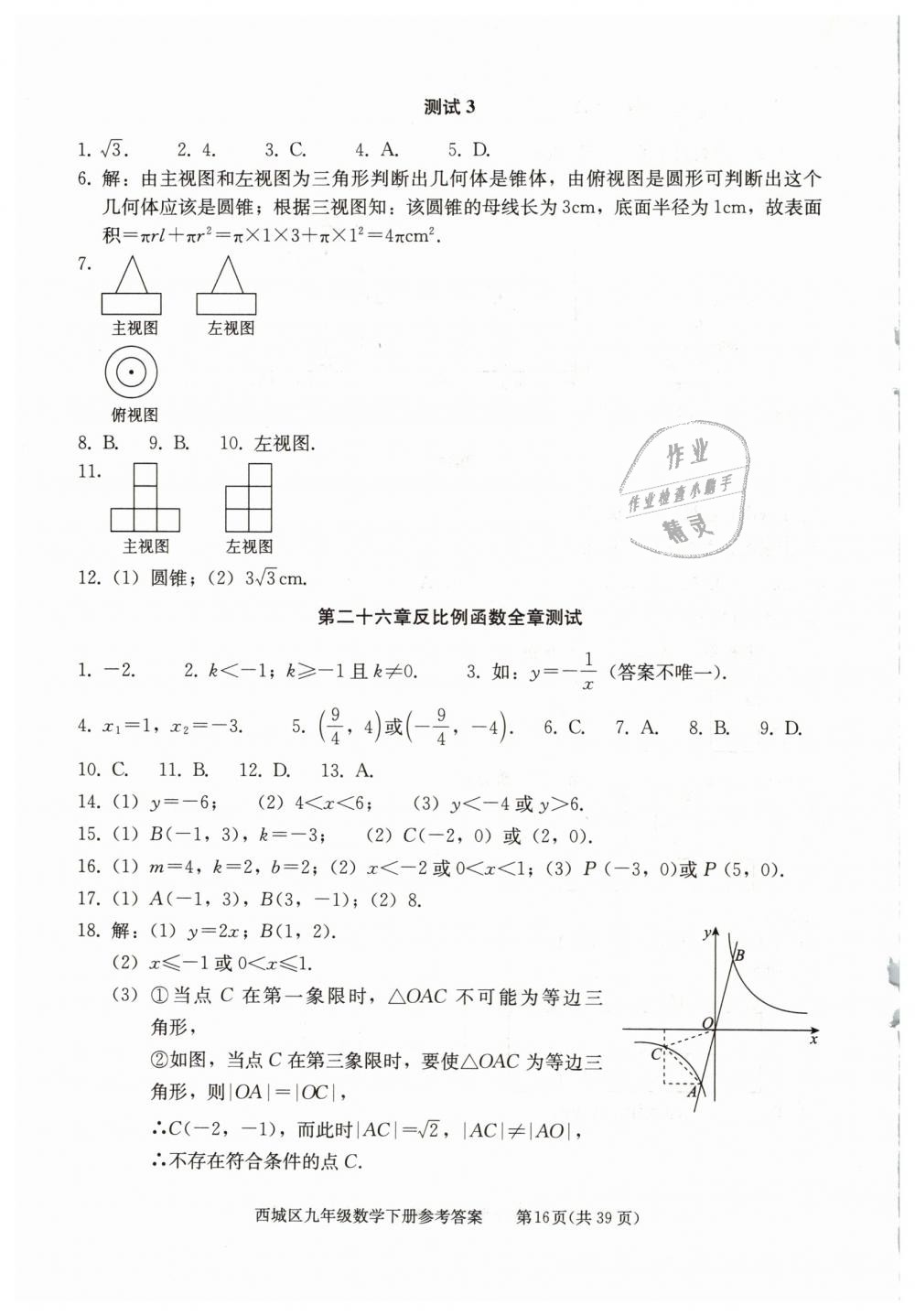 2019年學(xué)習(xí)探究診斷九年級數(shù)學(xué)下冊人教版 第16頁