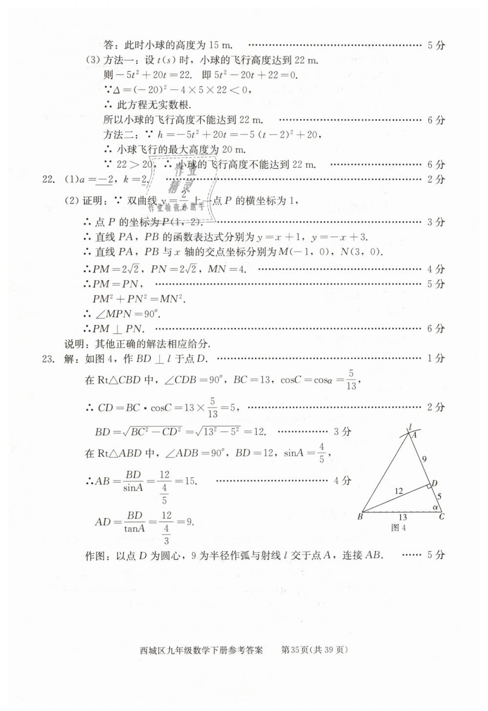 2019年学习探究诊断九年级数学下册人教版 第35页