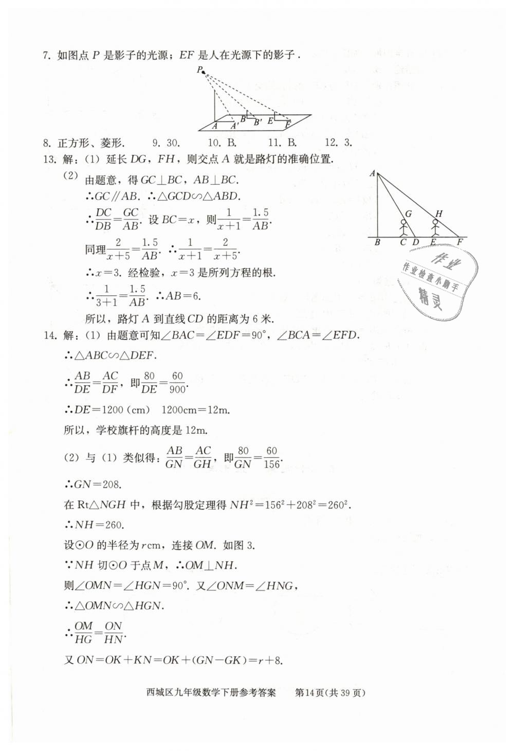 2019年学习探究诊断九年级数学下册人教版 第14页