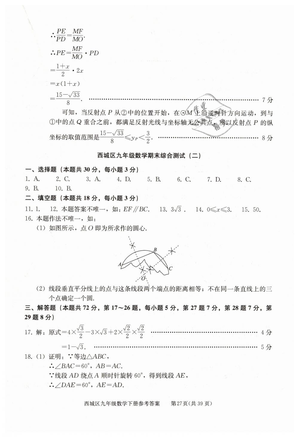 2019年學(xué)習(xí)探究診斷九年級(jí)數(shù)學(xué)下冊(cè)人教版 第27頁(yè)