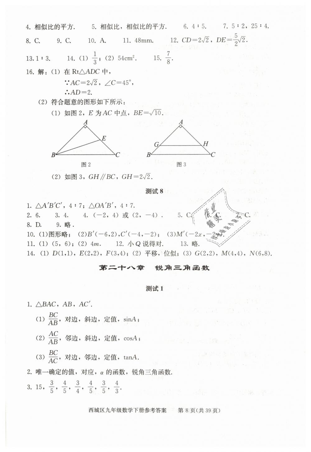 2019年學習探究診斷九年級數(shù)學下冊人教版 第8頁