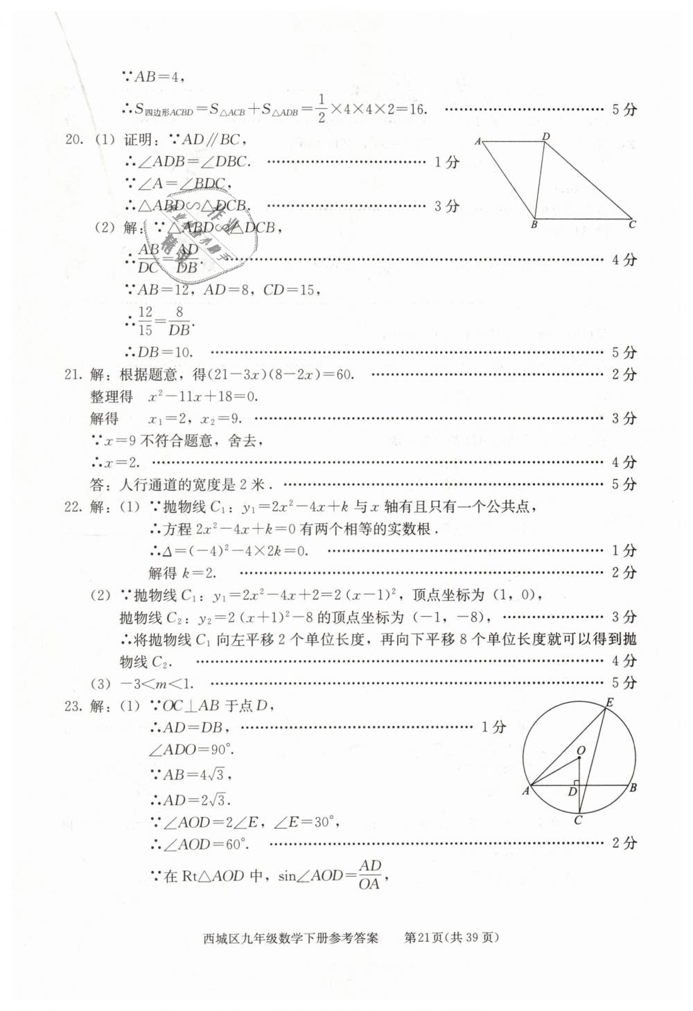 2019年学习探究诊断九年级数学下册人教版 第21页