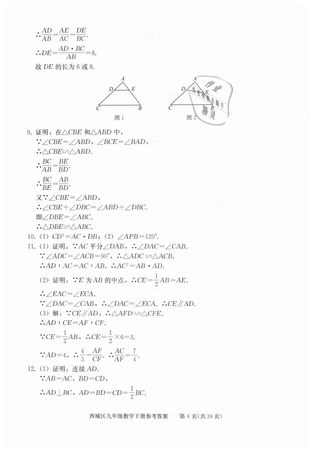 2019年学习探究诊断九年级数学下册人教版 第6页