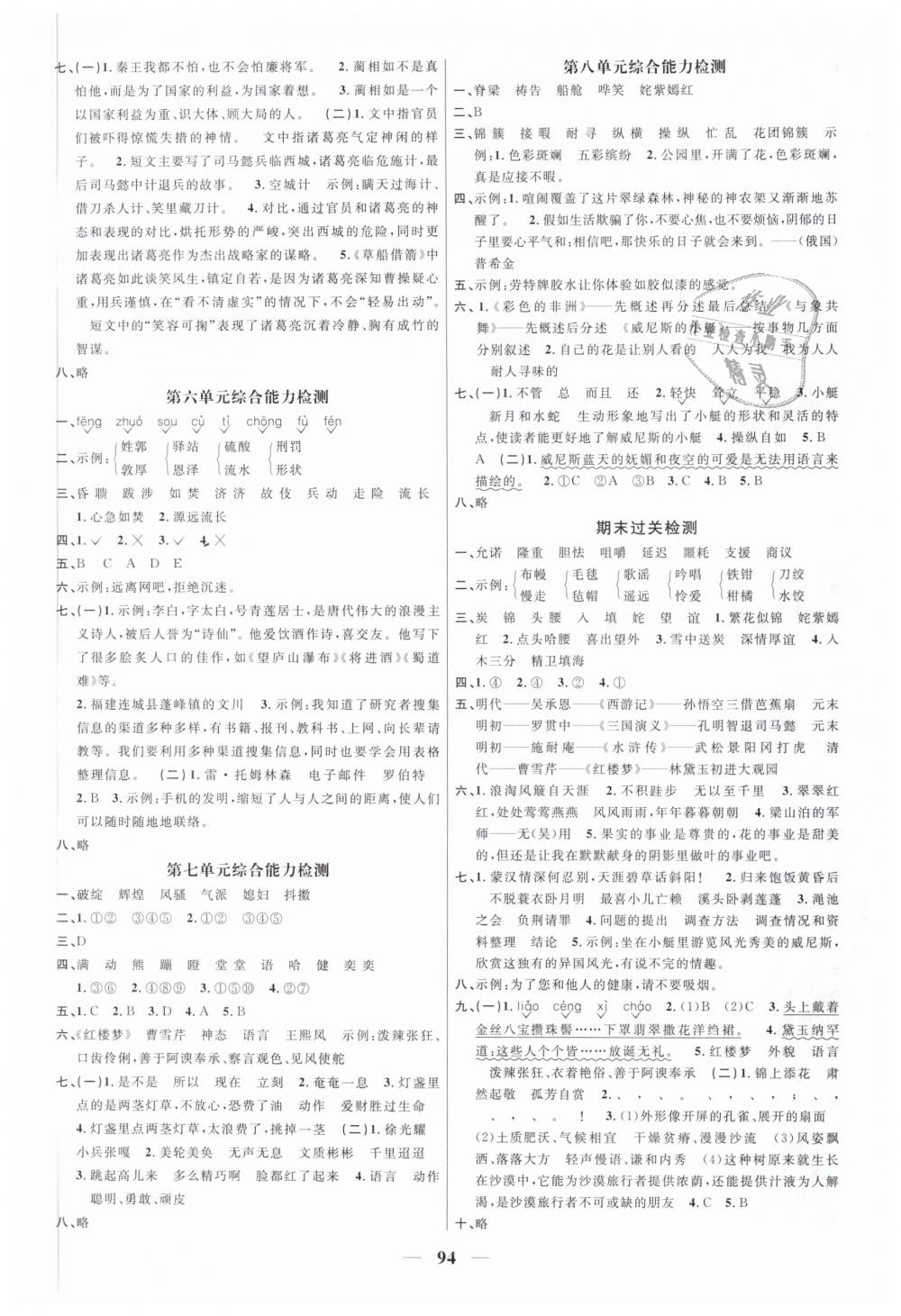 2019年陽光同學課時優(yōu)化作業(yè)五年級語文下冊人教版 第8頁