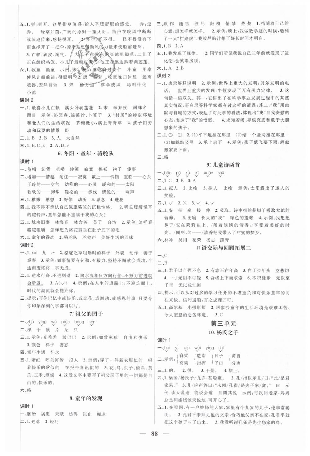 2019年陽光同學(xué)課時優(yōu)化作業(yè)五年級語文下冊人教版 第2頁