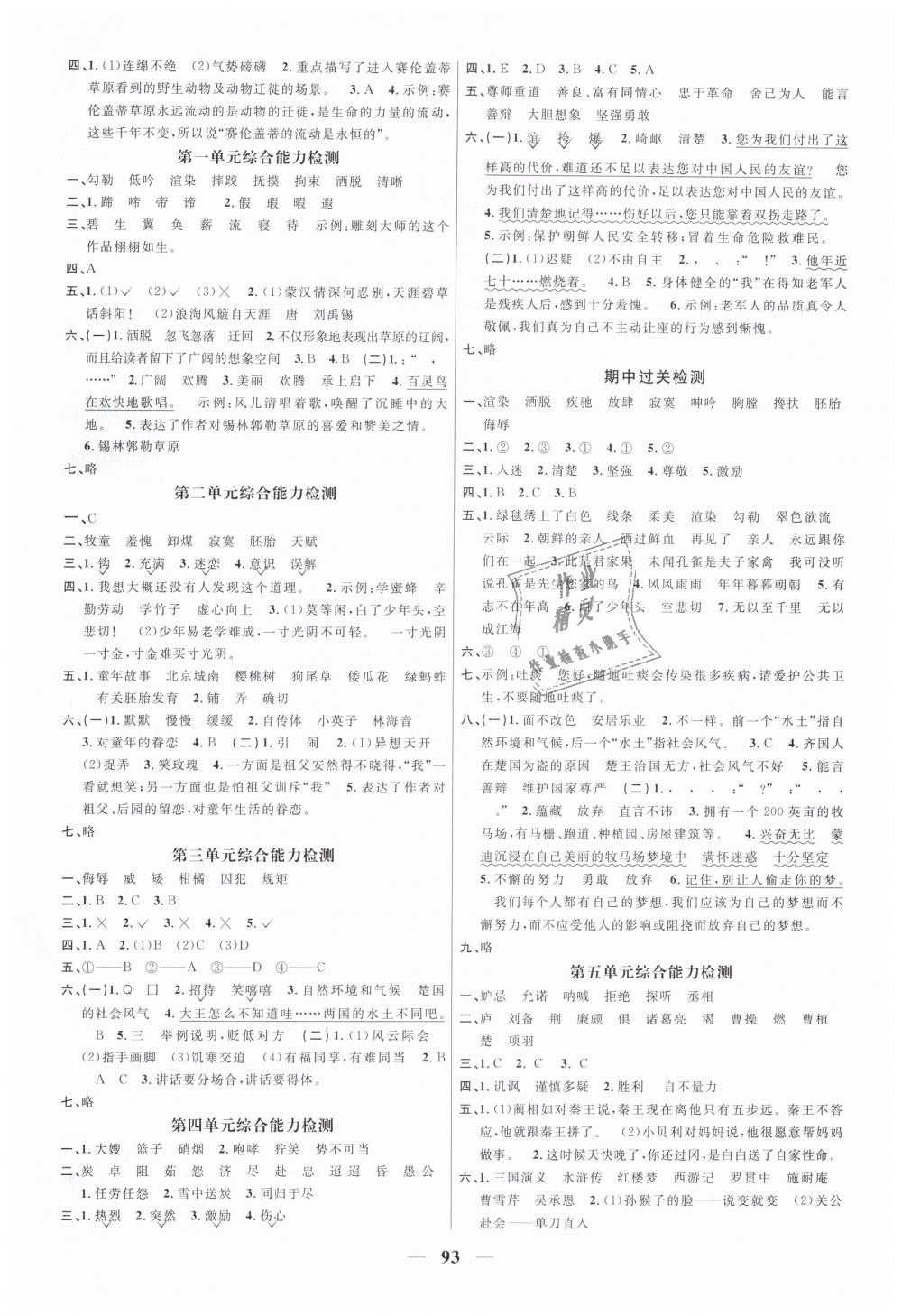 2019年陽(yáng)光同學(xué)課時(shí)優(yōu)化作業(yè)五年級(jí)語(yǔ)文下冊(cè)人教版 第7頁(yè)