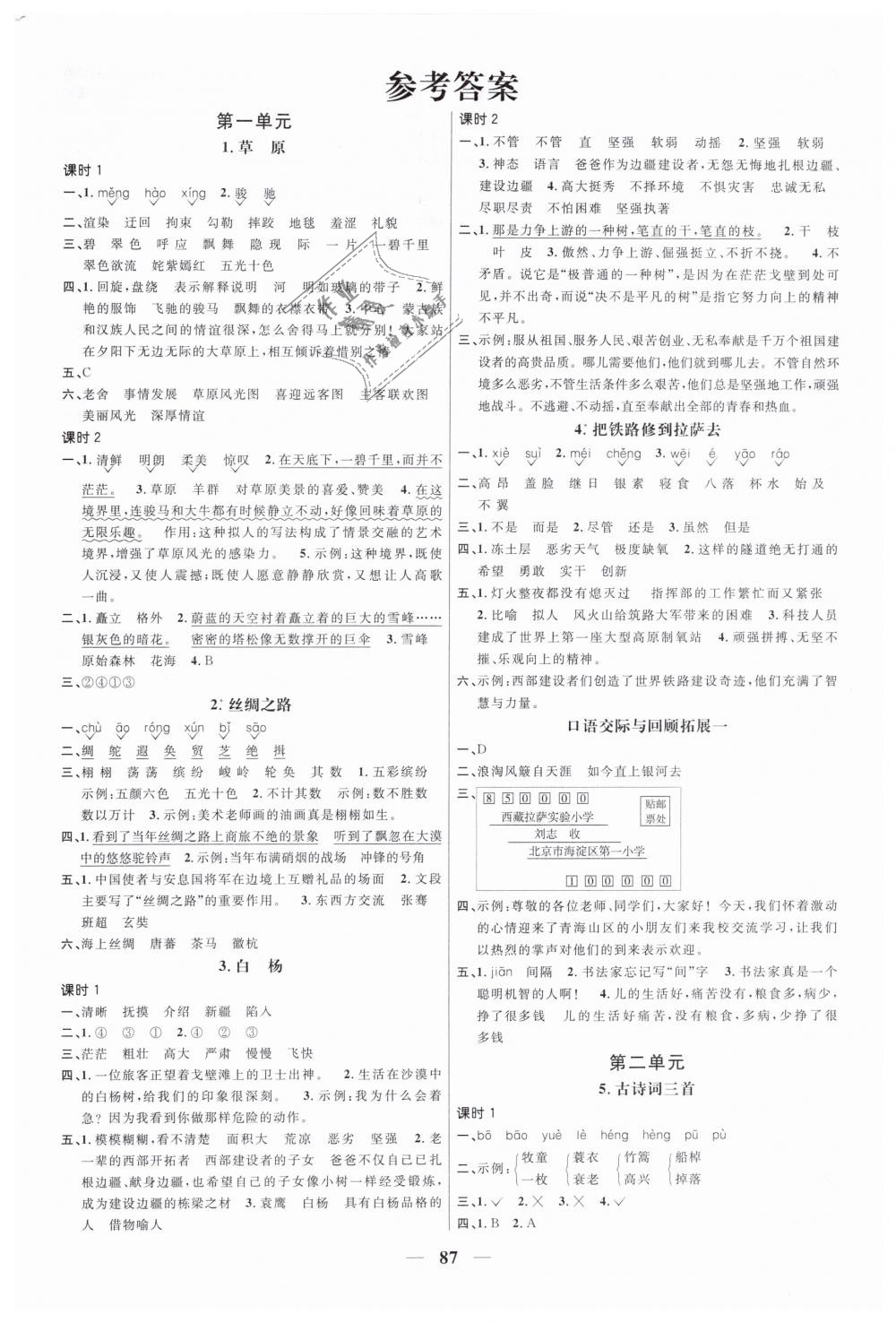 2019年陽光同學(xué)課時優(yōu)化作業(yè)五年級語文下冊人教版 第1頁