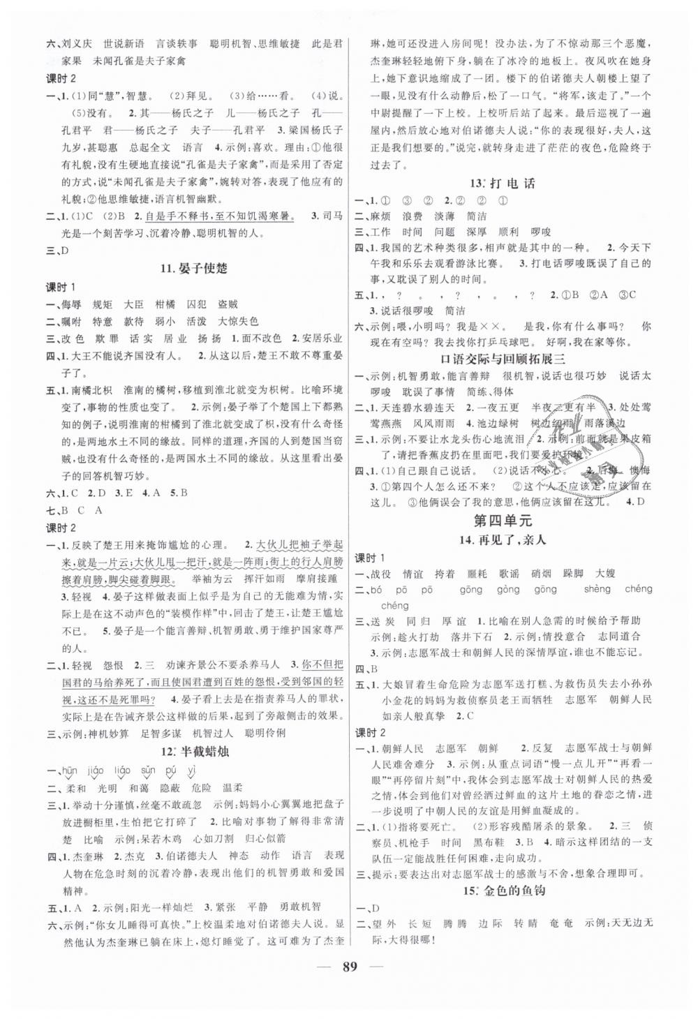 2019年陽光同學課時優(yōu)化作業(yè)五年級語文下冊人教版 第3頁